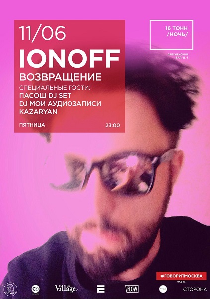 Афиша Ionoff. Возвращение