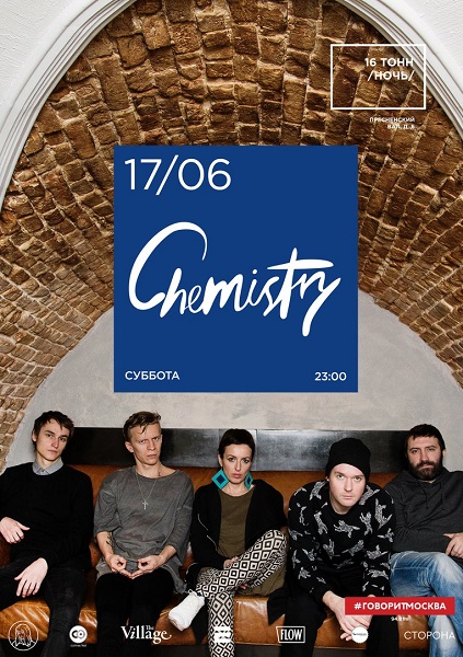 Афиша Chemistry