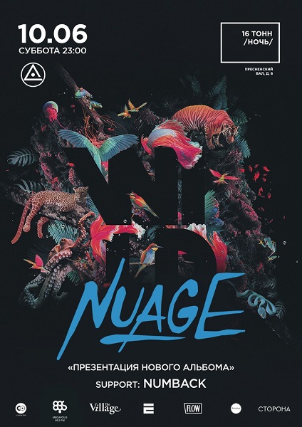 Афиша Nuage
