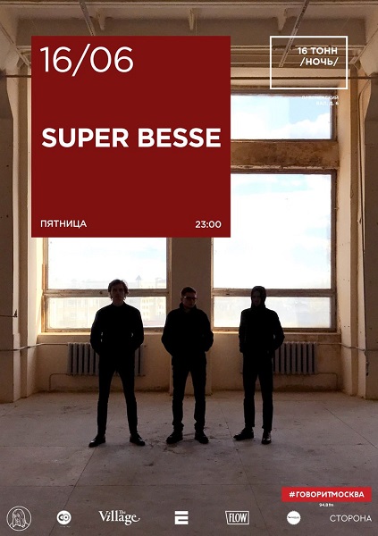 Афиша Super Besse