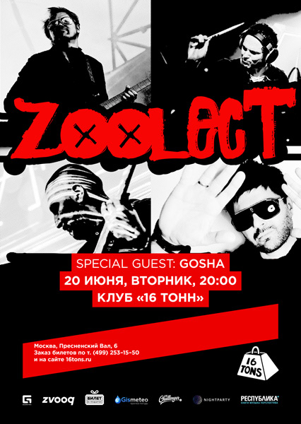Афиша Zoolect