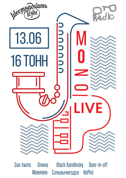 Афиша MonoLIVE