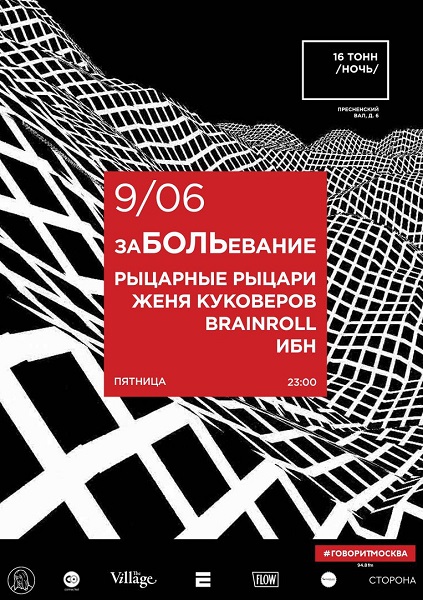 Афиша заБОЛЬевание