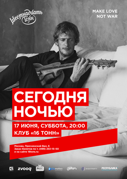Афиша СегодняНочью