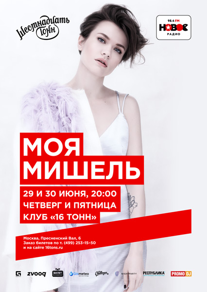 Афиша Моя Мишель — День 2