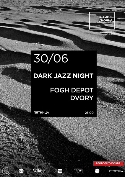 Афиша Dark Jazz Night
