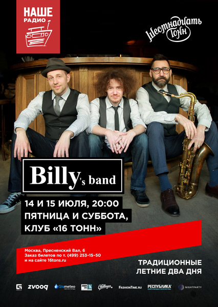 Афиша Billy's Band — День 1