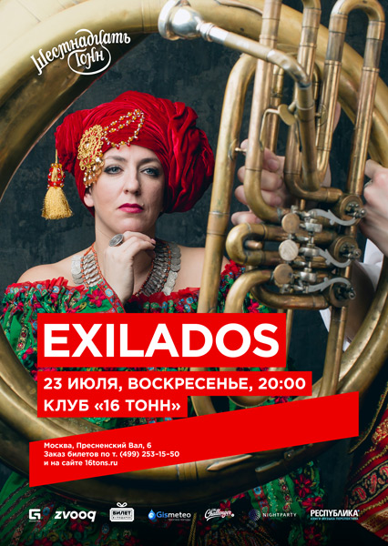 Афиша Exilados