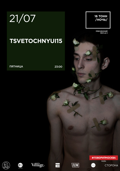 Афиша Tsvetochnyui15