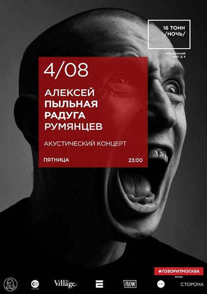 Афиша Алексей ППР Румянцев