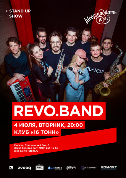 Афиша REVO.band