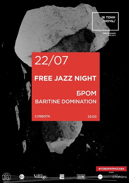Афиша Free Jazz Night