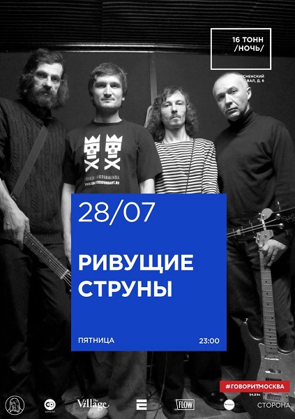 Афиша Ривущие Струны