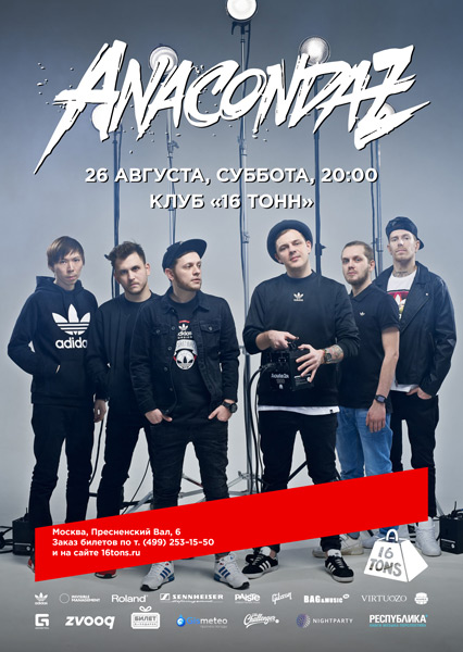 Афиша Anacondaz