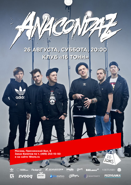 Афиша Anacondaz