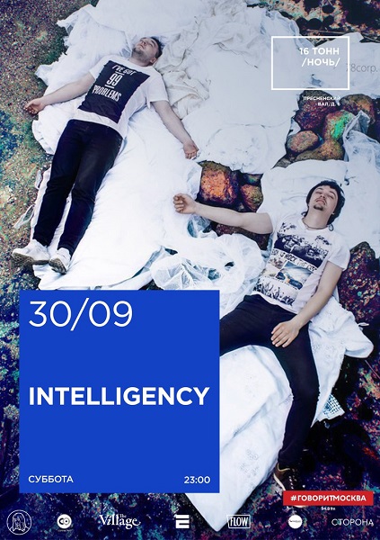 Афиша Intelligency (BY)