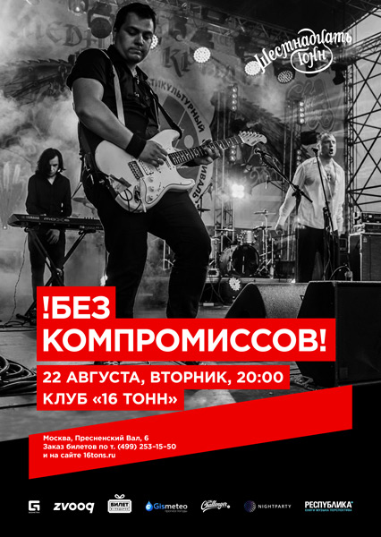 Афиша Без Компромиссов