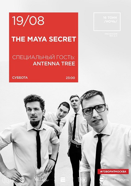 Афиша The Maya Secret