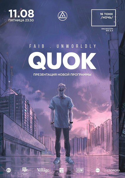 Афиша Quok