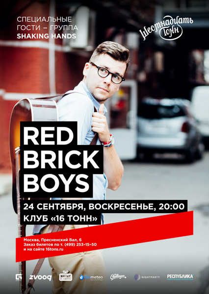 Афиша Red Brick Boys