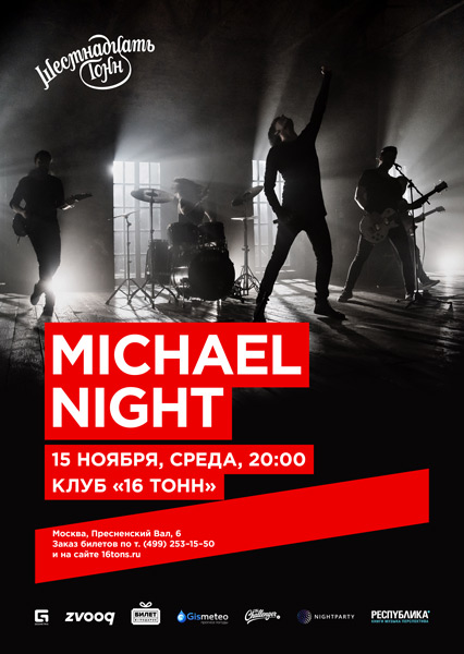 Афиша Michael Night