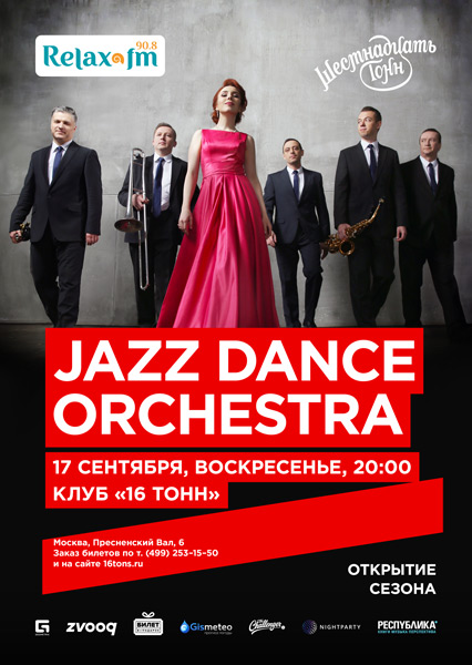 Афиша Jazz Dance Orchestra