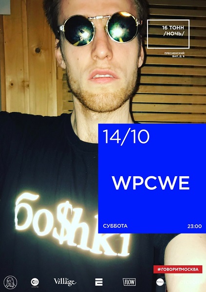 Афиша WPCWE