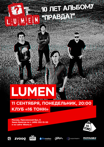 Афиша Lumen