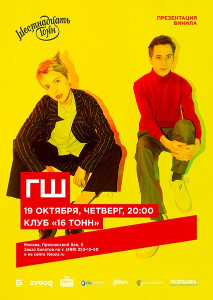 Афиша ГШ