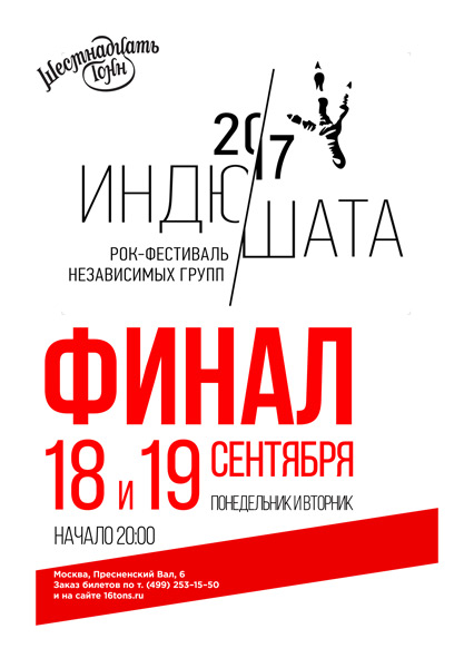 Афиша Фестиваль «Индюшата 2017»