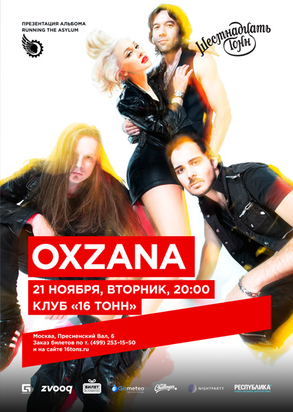 Афиша OXZANA