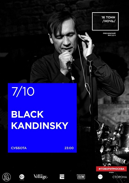 Афиша Black Kandinsky