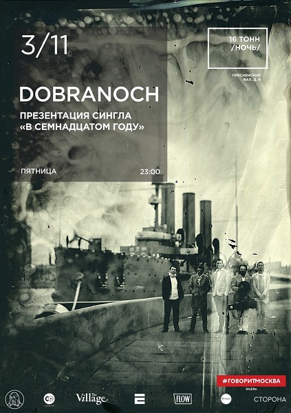 Афиша Dobranotch