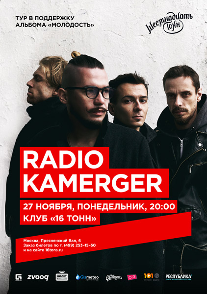 Афиша  Radio Kamerger