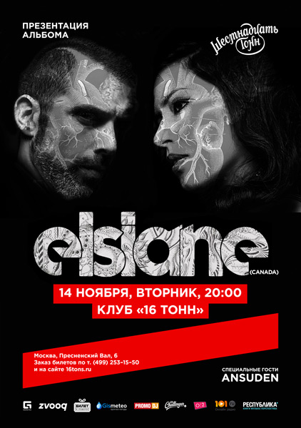 Афиша Elsiane (CA)