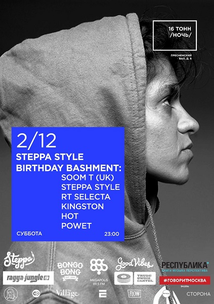 Афиша Soom T (UK) Steppa Style Birthday