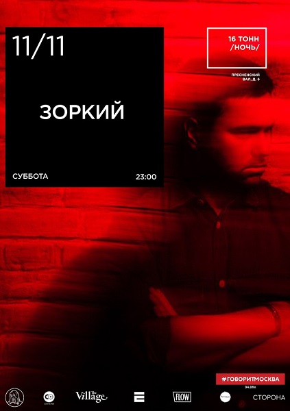 Афиша Зоркий