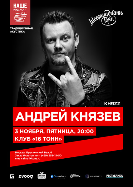 Афиша КняZz