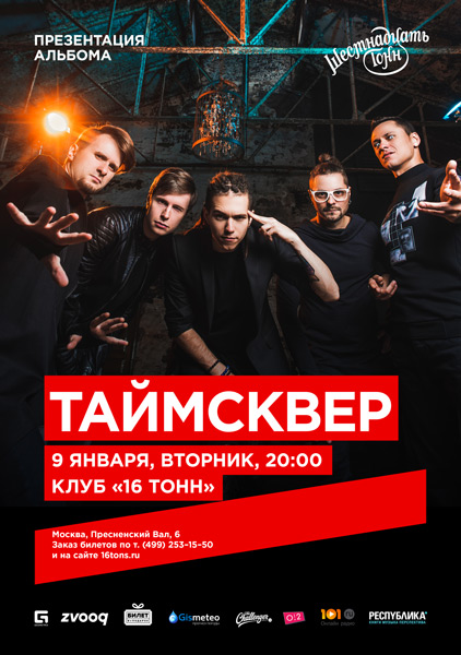 Афиша Таймсквер