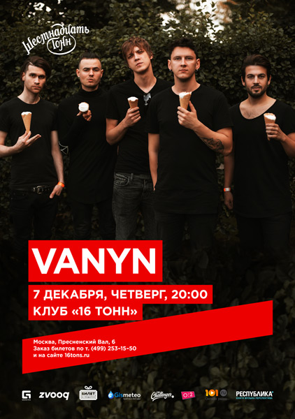 Афиша Vanyn