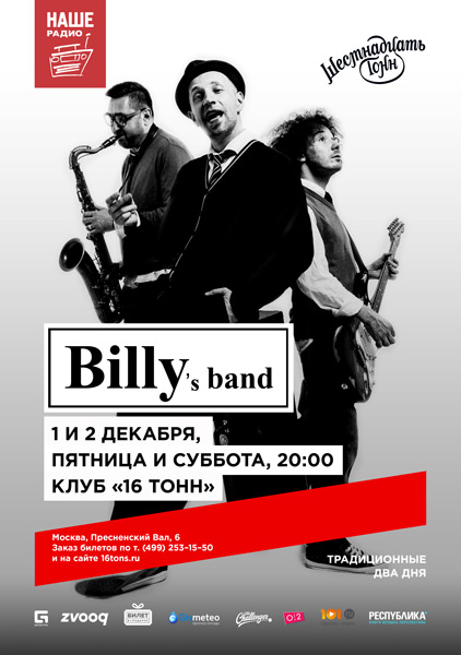 Афиша Billy's Band — День 1