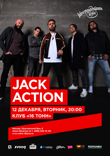 Афиша Jack Action