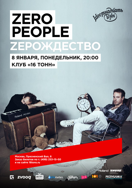 Афиша Zero People