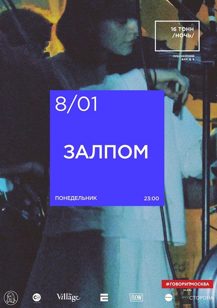 Афиша Залпом