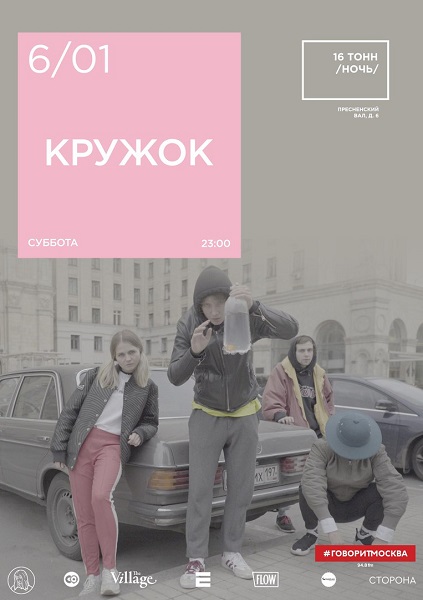 Афиша Кружок