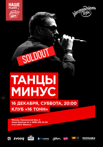 Афиша Танцы Минус