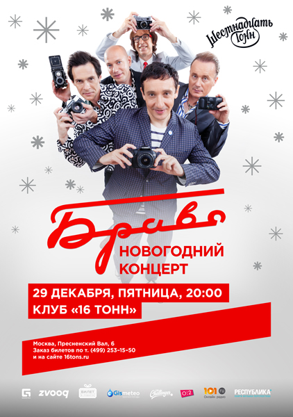 Афиша Браво