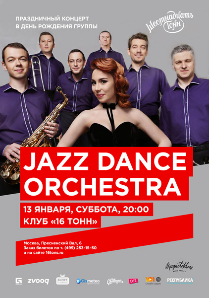 Афиша Jazz Dance Orchestra