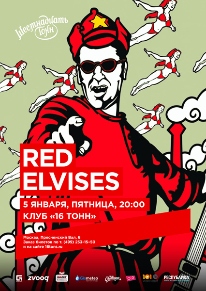 Афиша Red Elvises (USA)