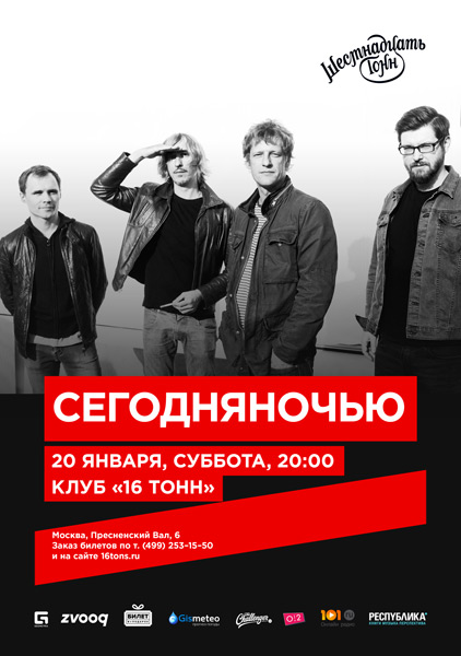 Афиша СегодняНочью